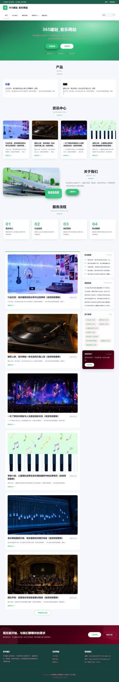 jzmb0781_休闲娱乐_音乐网站网站站群模板