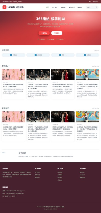 jzmb0782_休闲娱乐_娱乐时尚网站站群模板