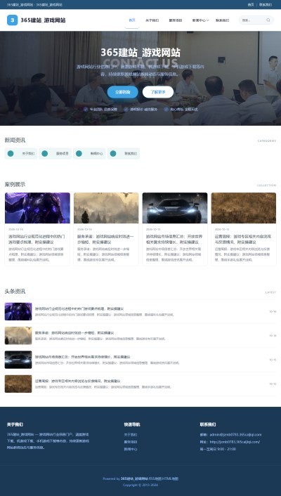 jzmb0783_休闲娱乐_游戏网站网站站群模板
