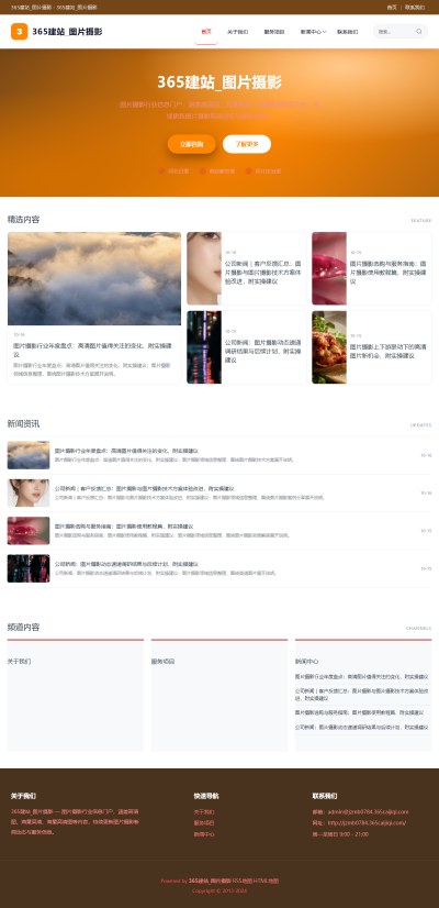 jzmb0784_休闲娱乐_图片摄影网站站群模板