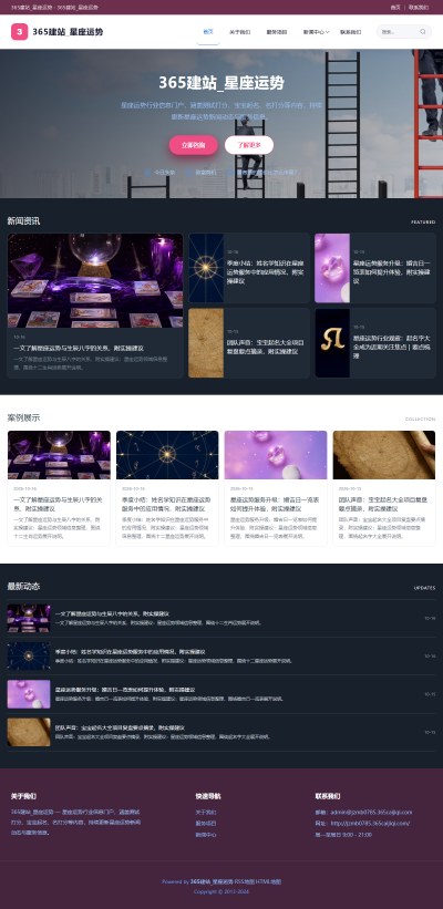jzmb0785_休闲娱乐_星座运势网站站群模板