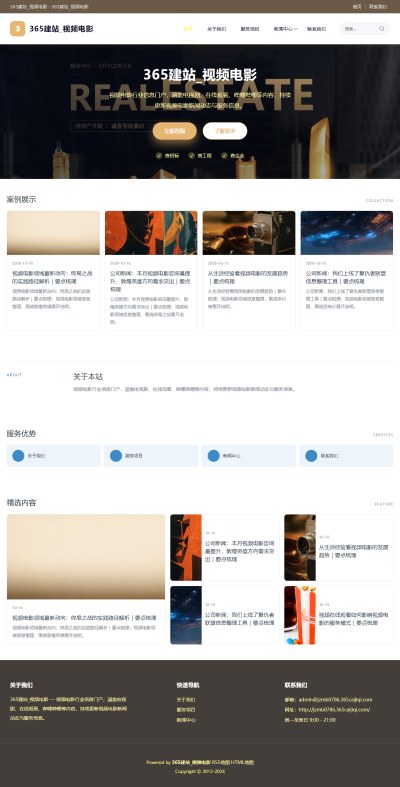 jzmb0786_休闲娱乐_视频电影网站站群模板