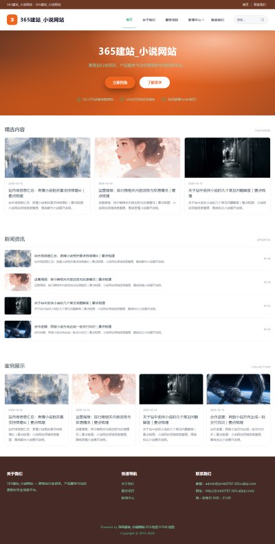 jzmb0787_休闲娱乐_小说网站网站站群模板