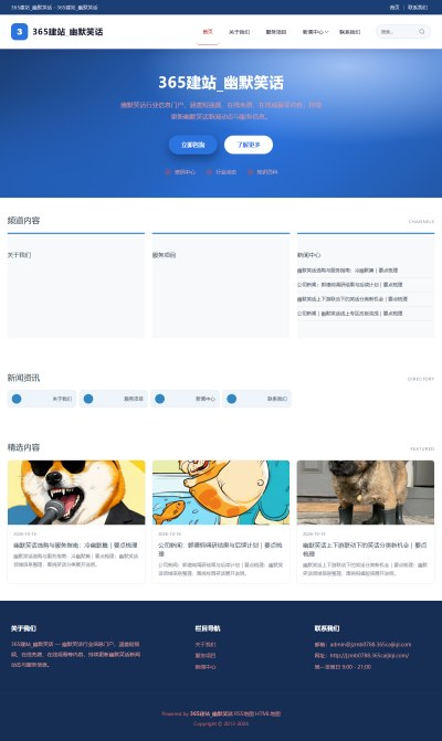 jzmb0788_休闲娱乐_幽默笑话网站站群模板