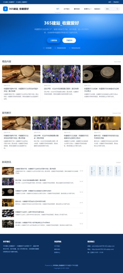 jzmb0789_休闲娱乐_收藏爱好网站站群模板