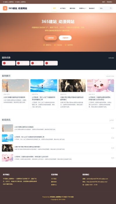 jzmb0790_休闲娱乐_动漫网站网站站群模板