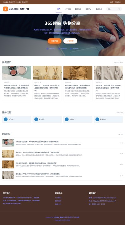 jzmb0793_购物网站_购物分享网站站群模板