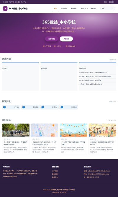 jzmb0797_教育文化_中小学校网站站群模板