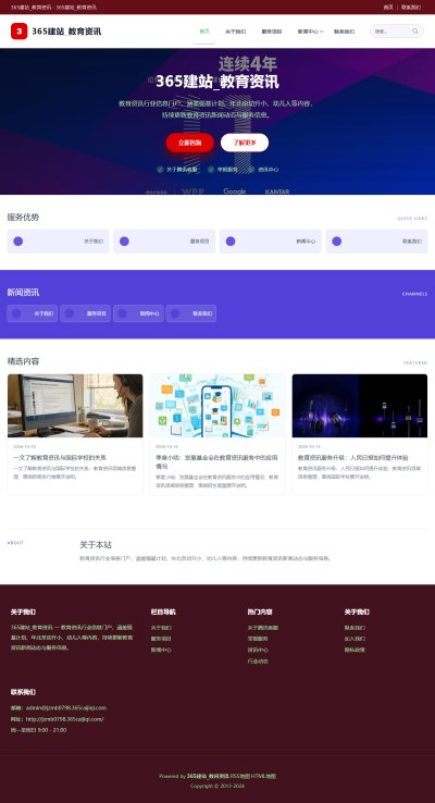 jzmb0798_教育文化_教育资讯网站站群模板