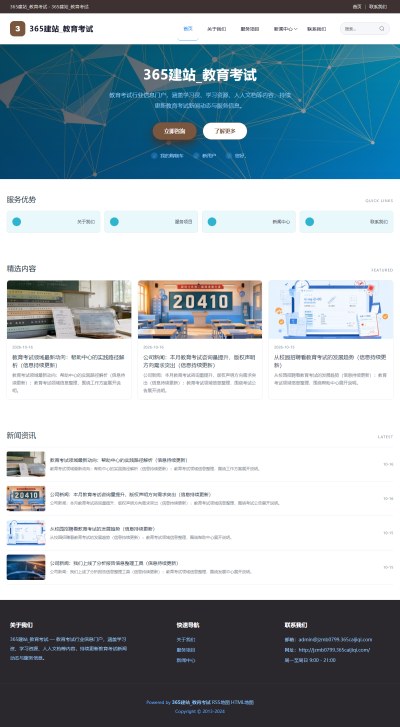 jzmb0799_教育文化_教育考试网站站群模板