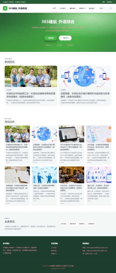 jzmb0800_教育文化_外语综合网站站群模板