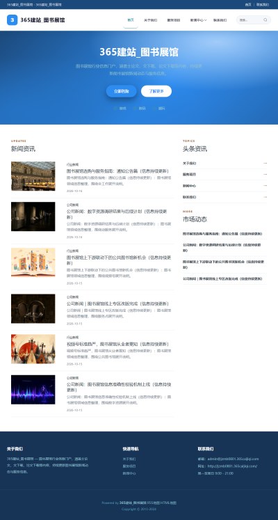 jzmb0801_教育文化_图书展馆网站站群模板