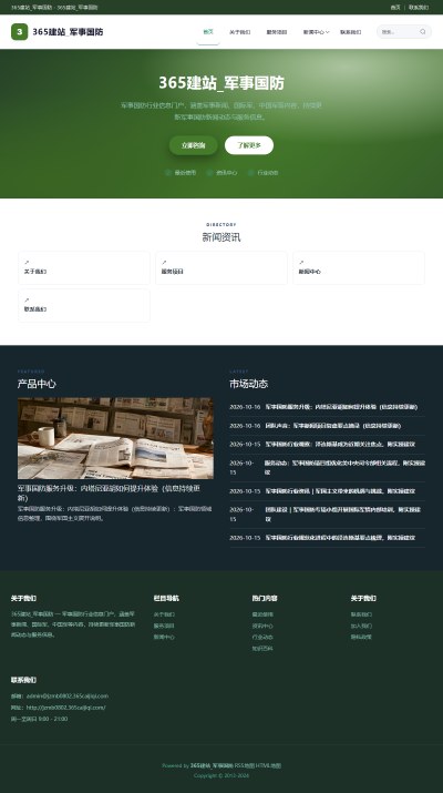 jzmb0802_教育文化_军事国防网站站群模板