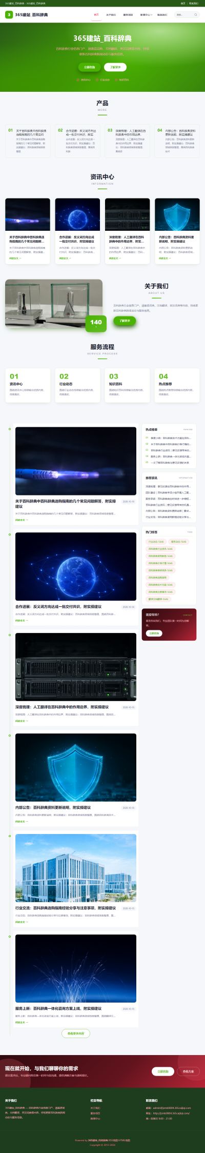 jzmb0804_教育文化_百科辞典网站站群模板