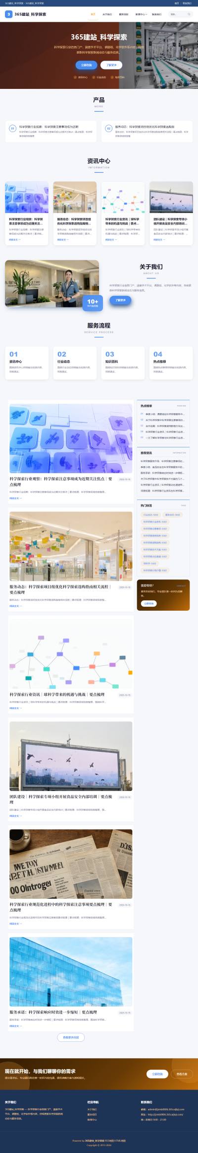jzmb0806_教育文化_科学探索网站站群模板