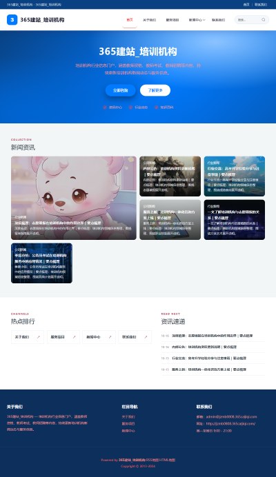 jzmb0808_教育文化_培训机构网站站群模板