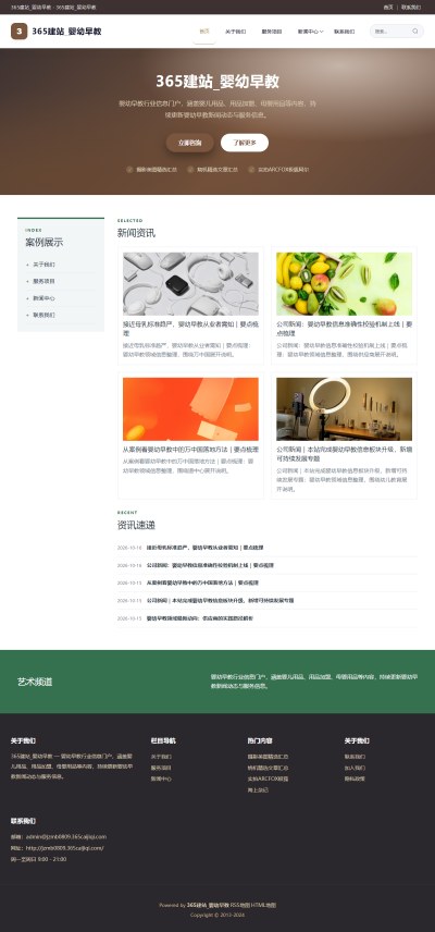 jzmb0809_教育文化_婴幼早教网站站群模板