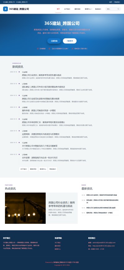 jzmb0810_行业企业_跨国公司网站站群模板