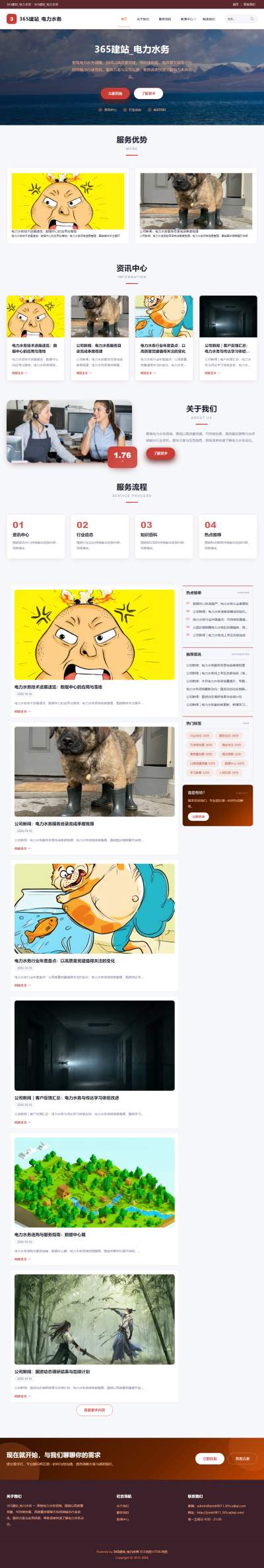 jzmb0811_行业企业_电力水务网站站群模板