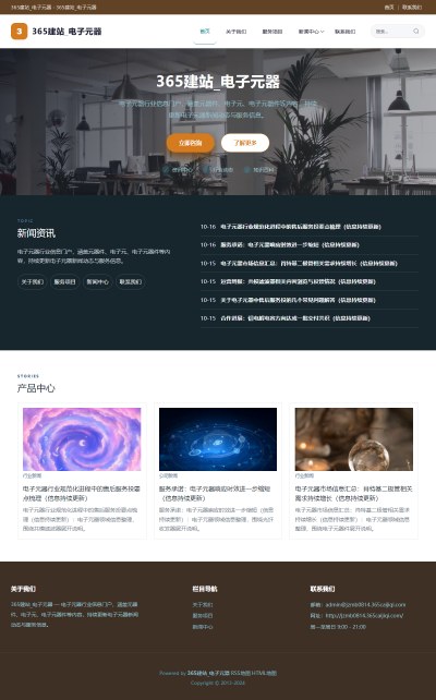jzmb0814_行业企业_电子元器件网站站群模板
