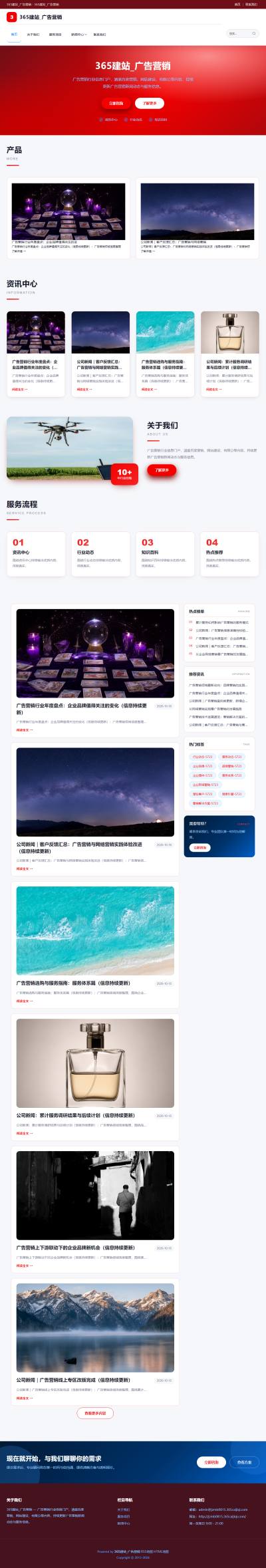 jzmb0815_行业企业_广告营销网站站群模板
