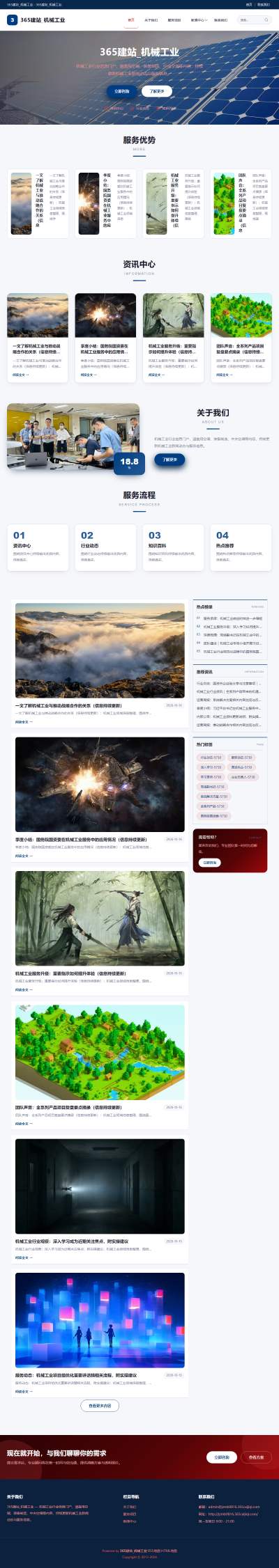 jzmb0816_行业企业_机械工业网站站群模板