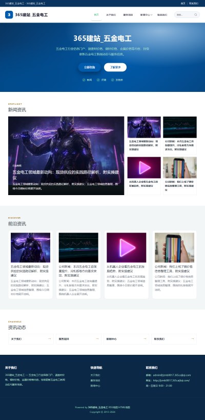 jzmb0817_行业企业_五金电工网站站群模板