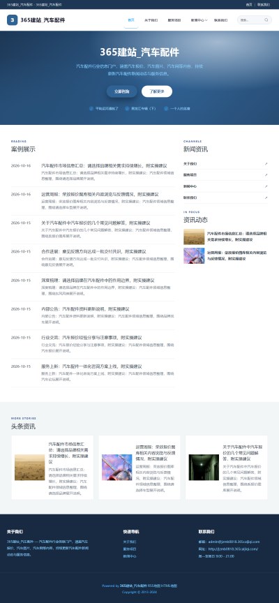 jzmb0818_行业企业_汽车配件网站站群模板