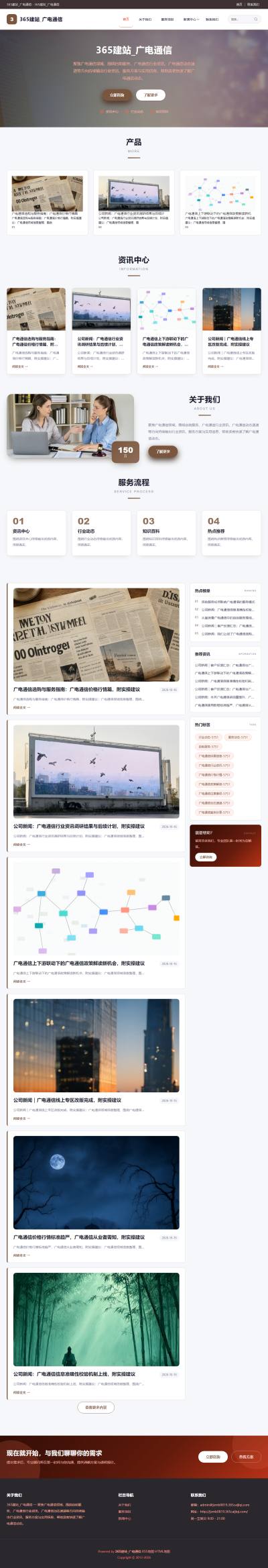 jzmb0819_行业企业_广电通信网站站群模板