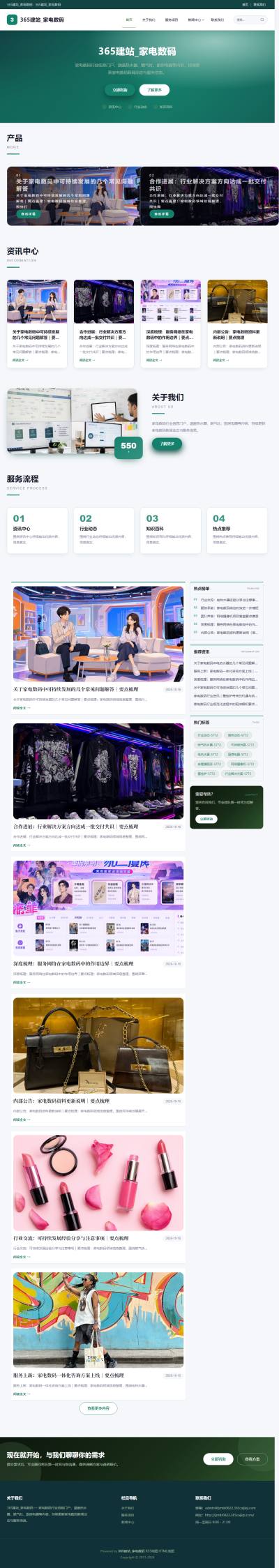 jzmb0822_行业企业_家电数码网站站群模板