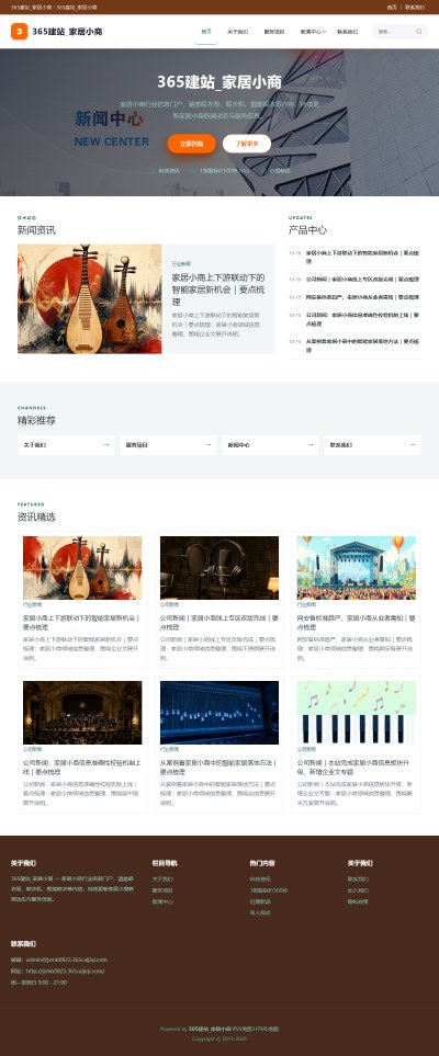 jzmb0823_行业企业_家居小商品网站站群模板