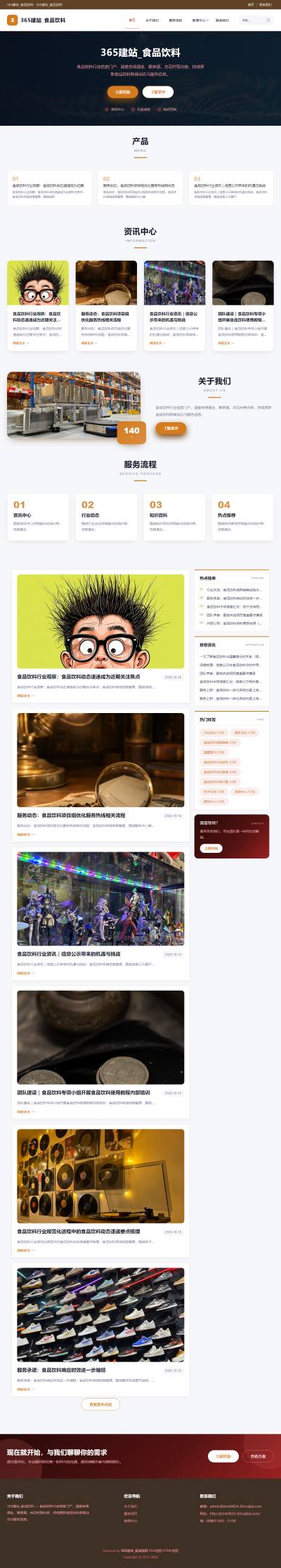 jzmb0824_行业企业_食品饮料网站站群模板
