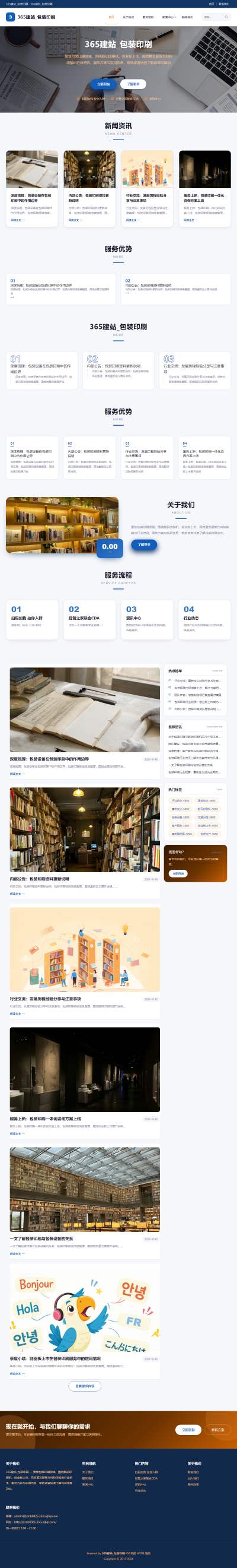 jzmb0826_行业企业_包装印刷网站站群模板