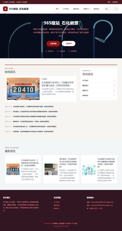 jzmb0828_行业企业_石化能源网站站群模板
