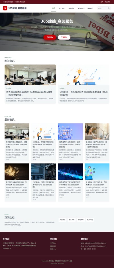 jzmb0829_行业企业_商务服务网站站群模板