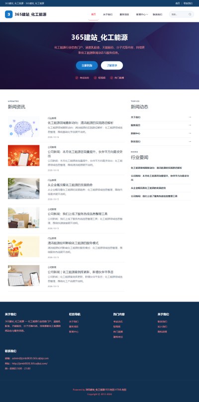 jzmb0830_行业企业_化工能源网站站群模板