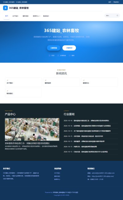 jzmb0831_行业企业_农林畜牧渔网站站群模板