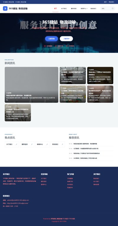 jzmb0832_行业企业_物流运输网站站群模板