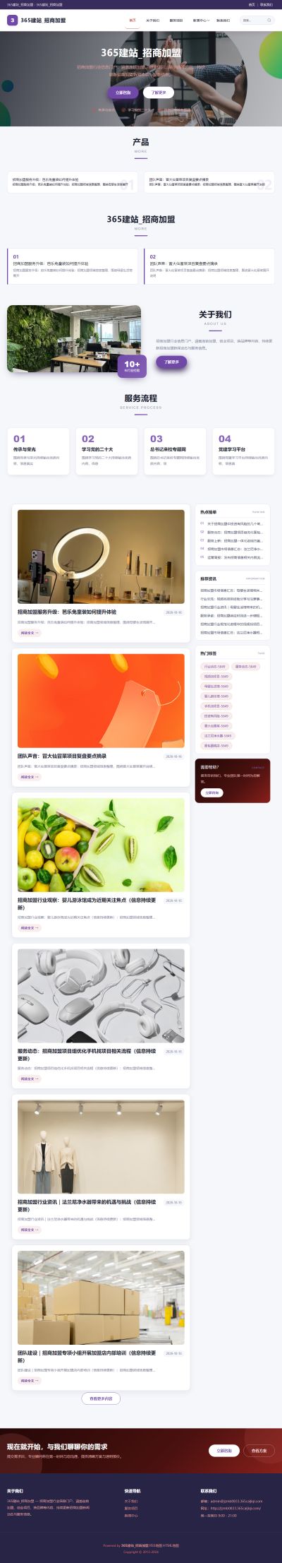 jzmb0833_行业企业_招商加盟网站站群模板