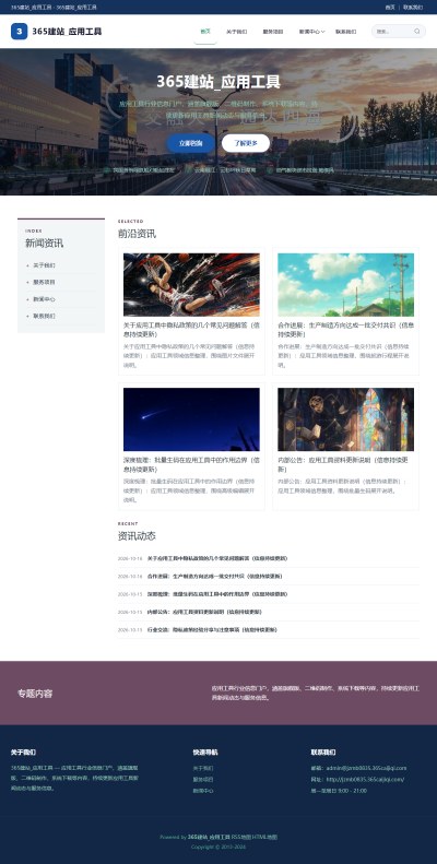 jzmb0835_网络科技_应用工具网站站群模板