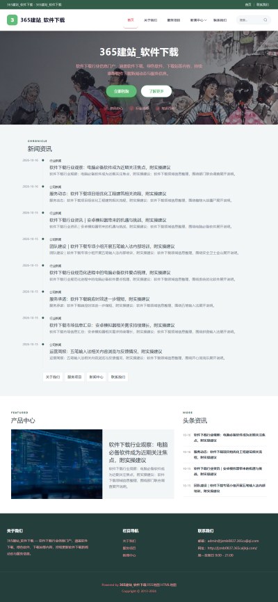 jzmb0837_网络科技_软件下载网站站群模板