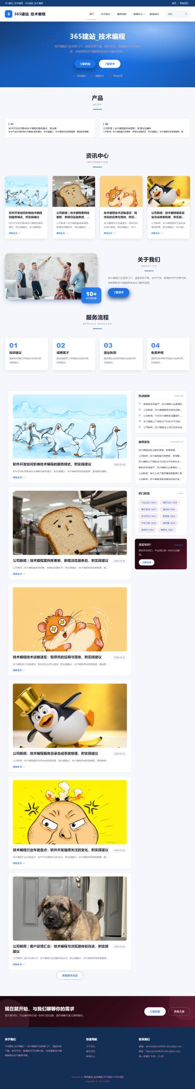 jzmb0838_网络科技_技术编程网站站群模板