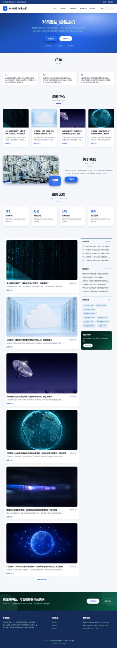 jzmb0840_网络科技_域名主机网站站群模板