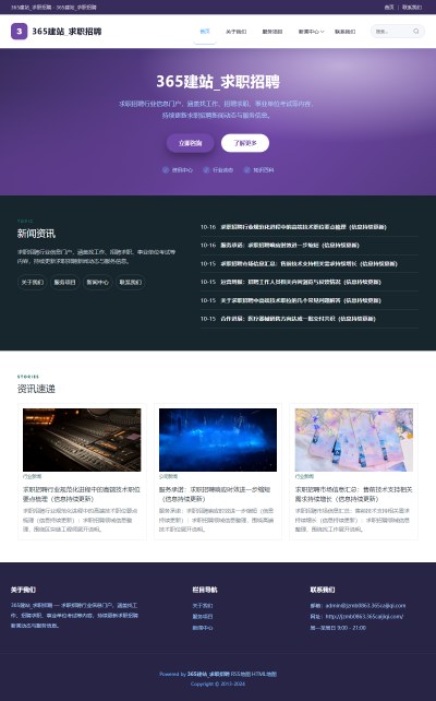 jzmb0863_生活服务_求职招聘网站站群模板
