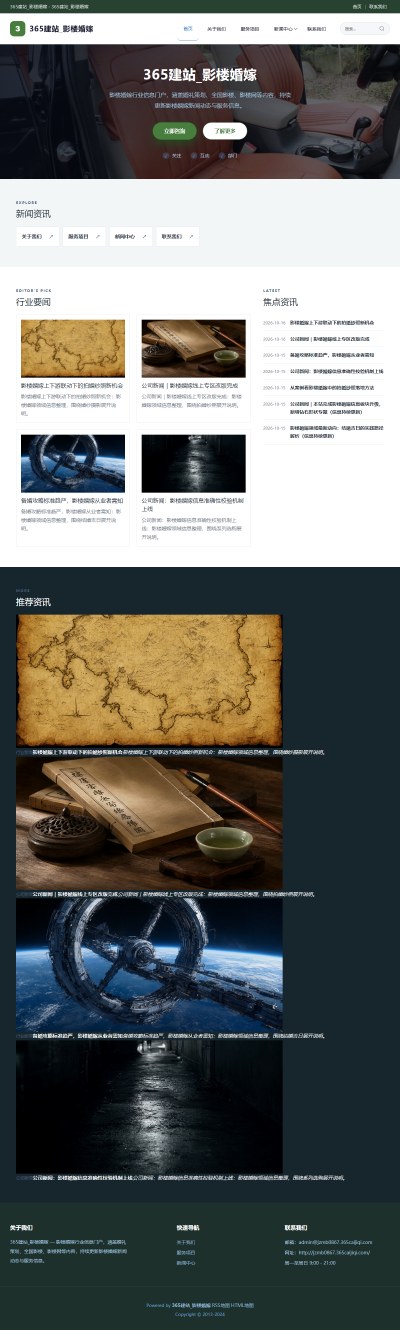 jzmb0867_生活服务_影楼婚嫁网站站群模板