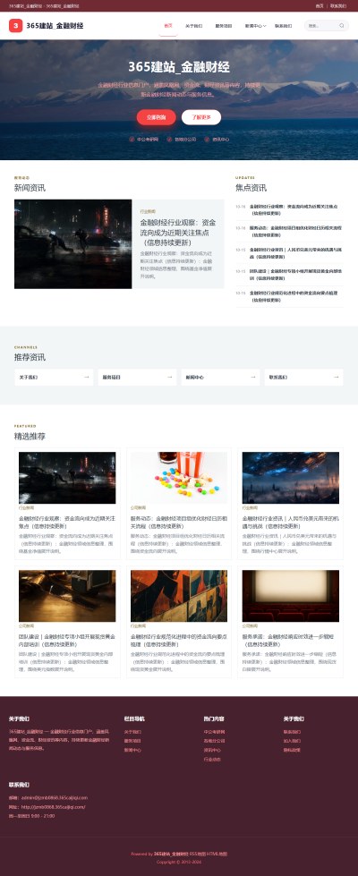 jzmb0868_生活服务_金融财经网站站群模板