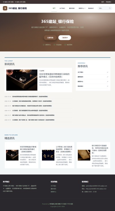 jzmb0869_生活服务_银行保险网站站群模板