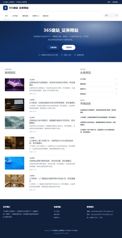 jzmb0873_生活服务_证券网站网站站群模板