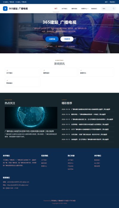 jzmb0876_新闻媒体_广播电视网站站群模板