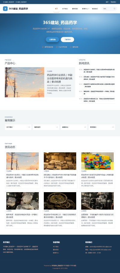 jzmb0890_医疗健康_药品药学网站站群模板